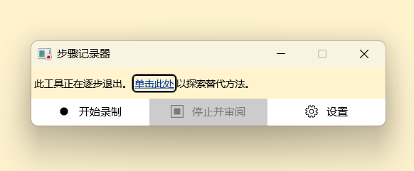 点击停止并审阅