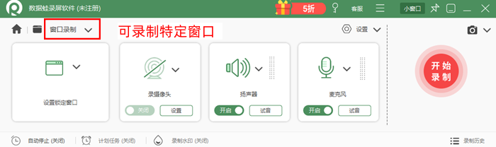 数据蛙录屏软件