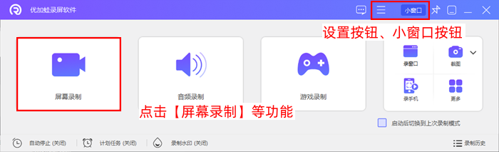 选择录屏模式