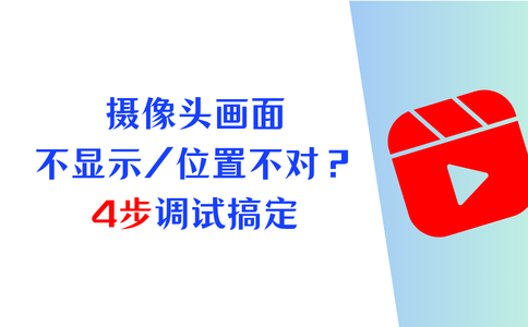 录屏如何开启电脑摄像头录像