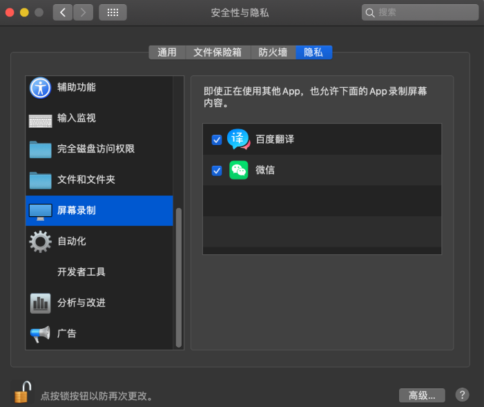 点击确认系统已开放录屏权限