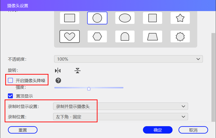 优加蛙摄像头设置大小和形状
