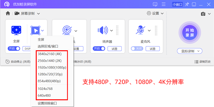 设置优加蛙录屏软件录屏分辨率