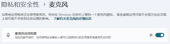 给予麦克风权限
