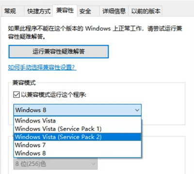 以兼容模式运行程序
