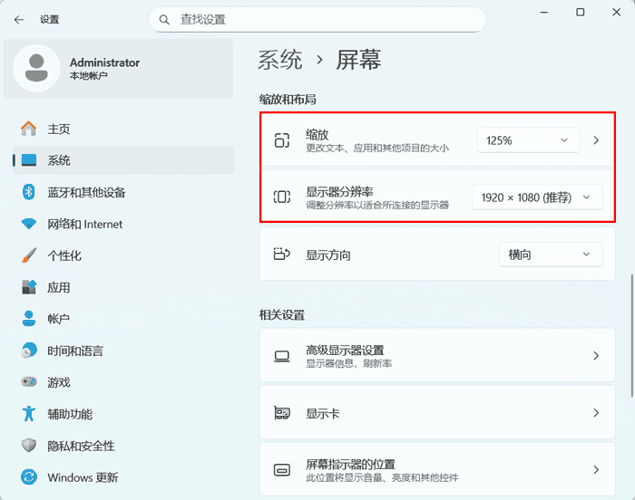 调整显示器分辨率