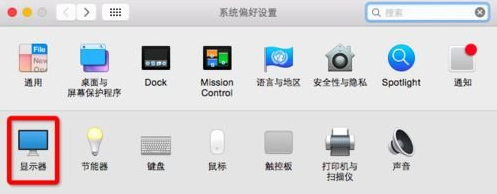 打开MAC电脑显示器图标