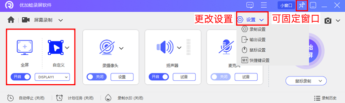 选择优加蛙录屏软件自定义录制区域