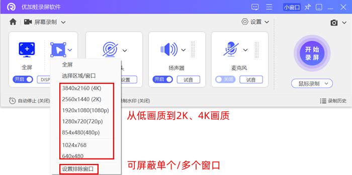选择优加蛙录屏软件自定义分辨率