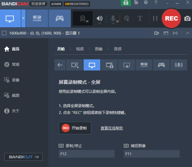 Bandicam屏幕录制模式