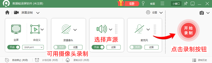 选择录制屏幕区域