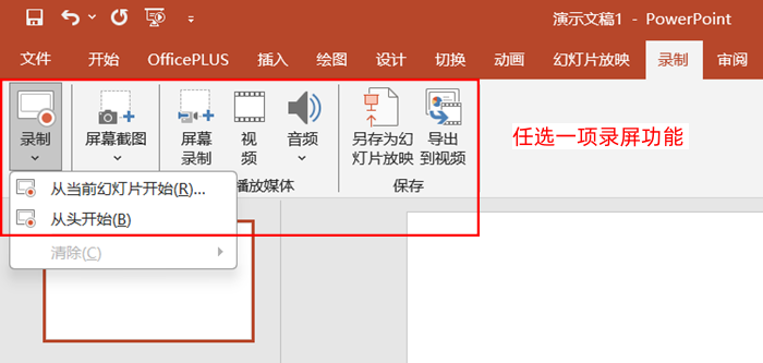 选择一项录屏功能