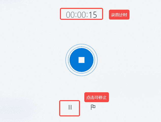 win电脑自带录音计时和结束录制