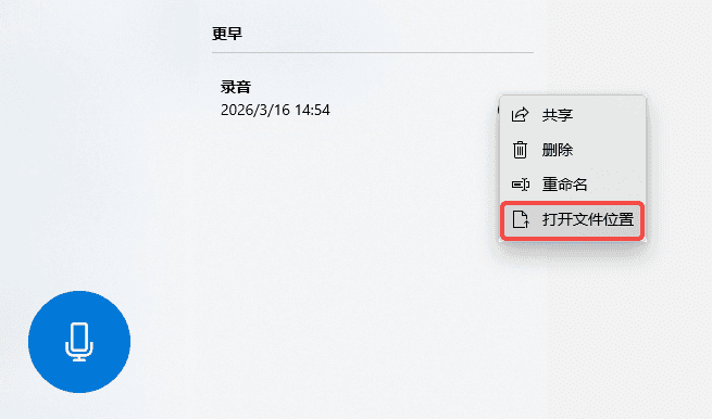 win电脑自带录音打开所在文件夹