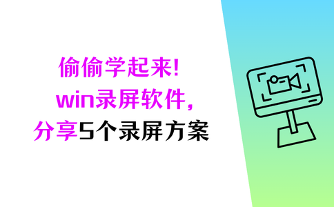 windows自带的录屏软件