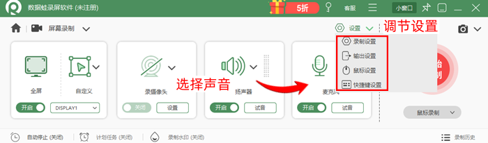 数据蛙录屏软件确认音频源