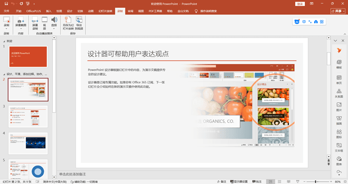 使用PowerPoint录屏工具