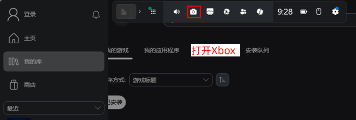 按下Win+G​快捷键