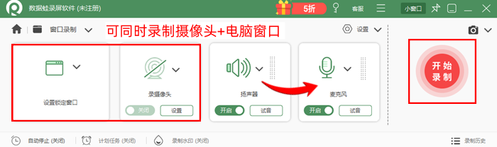 安装数据蛙录屏软件
