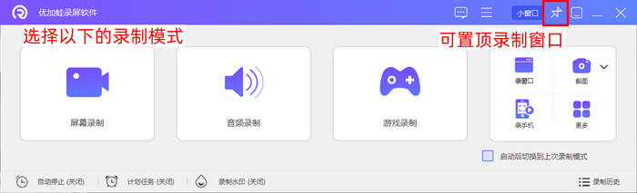 优加蛙录屏软件支持多种录制模式