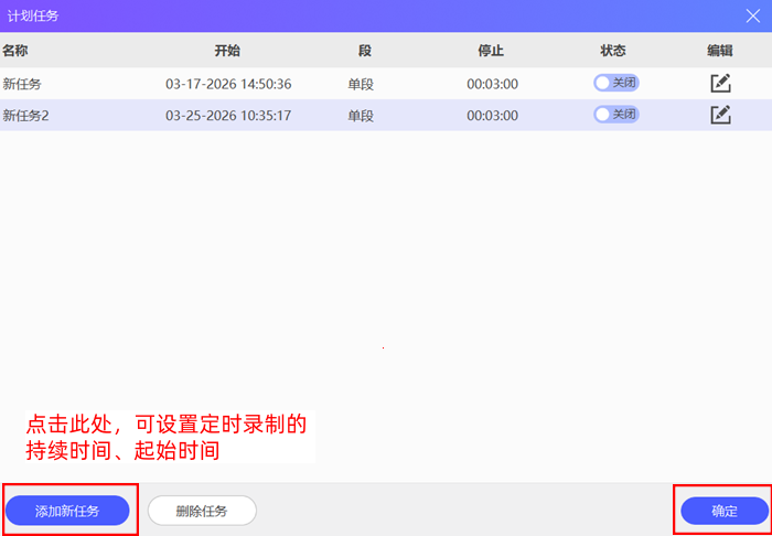 优加蛙录屏软件开启定时录制功能