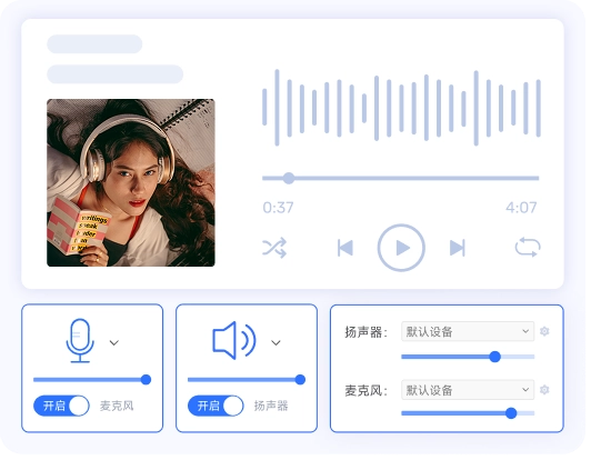 多音轨独立控制