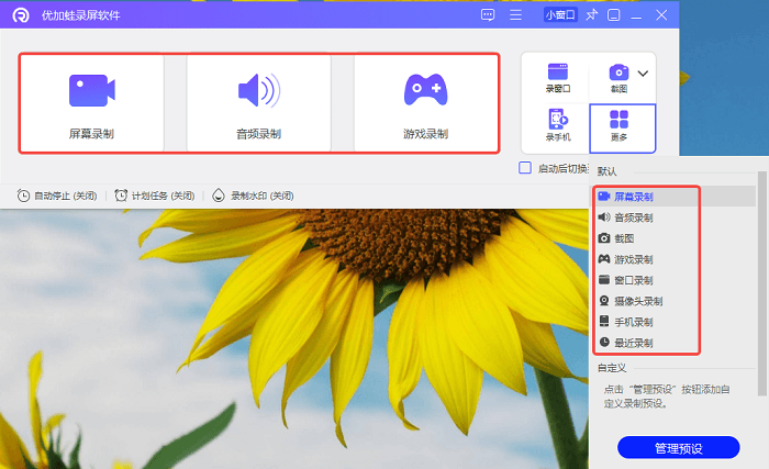 优加蛙录屏软件