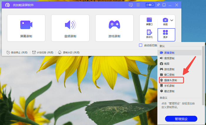 摄像头录制模式