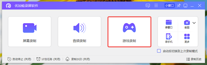 优加蛙游戏录制模式