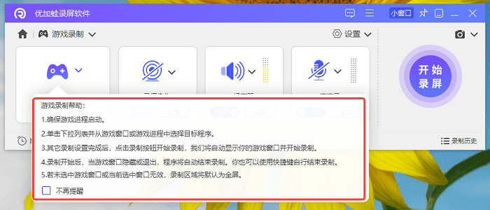 优加蛙游戏录制模式的步骤