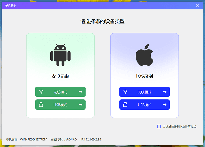 优加蛙录屏软件-手机录制模式
