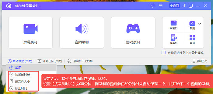 优加蛙自动关闭录制模式