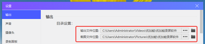 优加蛙录屏软件-视频保存路径