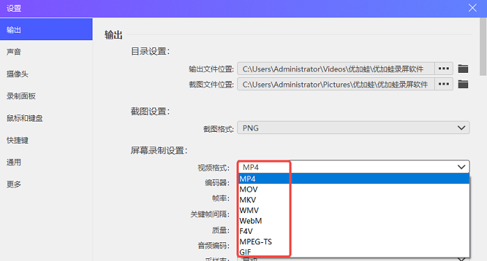 优加蛙录屏软件-视频格式