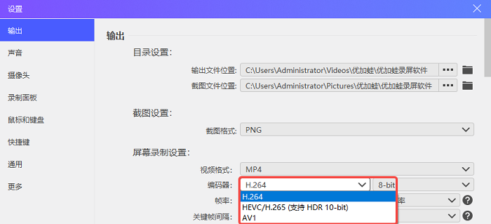 优加蛙录屏软件-设置视频编码器