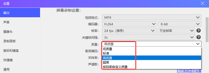 优加蛙录屏软件-设置视频画质