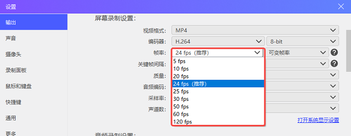 优加蛙录屏软件-设置视频帧率