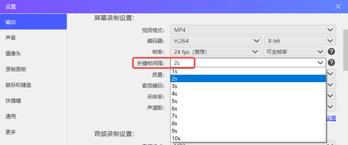 优加蛙录屏软件-视频关键帧间隔