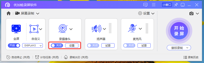 优加蛙摄像头设置，同时录屏电脑屏幕和摄像头