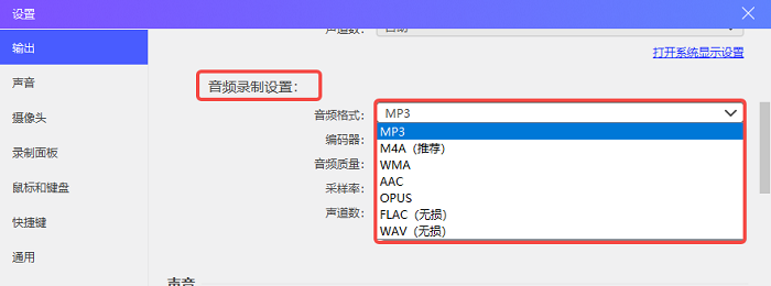 优加蛙录屏软件-设置音频格式