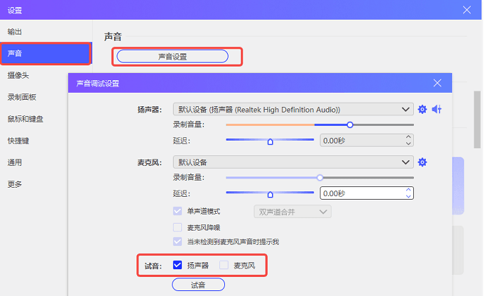 优加蛙录屏软件-音频设置调试