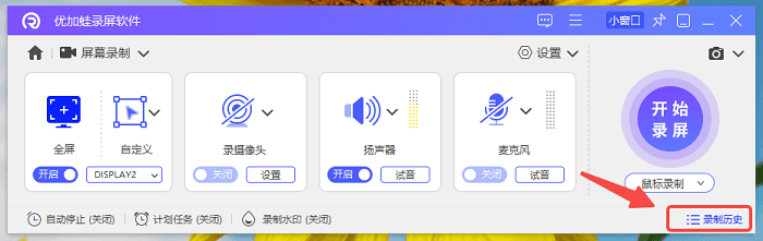 优加蛙录屏软件查看已录制视频