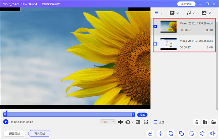 预览已录制视频效果